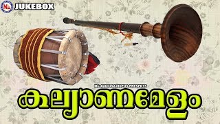 Kalyana Melam Nadaswaram  Kerala Cultural Programs  Festival Programs  Jukebox [upl. by Cohl]