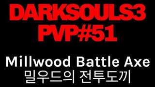 PS4다크소울3 PVP51 DLC 밀우드 전투도끼 Millwood Battle Axe [upl. by Gahan131]