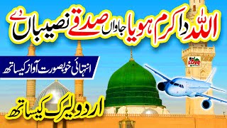 Allah da Karam Hoya  Lyrics Urdu  Usman Qadri  New Naat  Naat Sharif  i Love islam [upl. by Killian562]