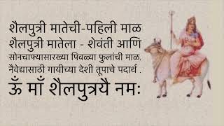 Day 1 ऊँ माँ शैलपुत्रयै नमः 501 शैलपुत्री मातेचीपहिलीमाळ 501 Times JapShailputri navratri [upl. by Eniawd]