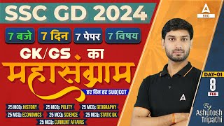 SSC GD 2024  SSC GD GKGS Class by Ashutosh Sir  SSC GD GK GS Practice Set  Day 1 [upl. by Socrates]