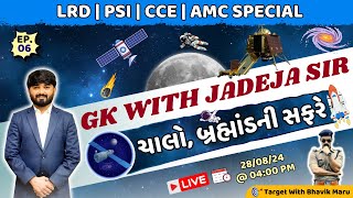 GK WITH JADEJA SIR  ચાલો બ્રહ્માંડની સફરે  LRD  PSI  CCE  AMC Special [upl. by Witty381]