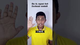 පොඩි කාලෙ VS ලොකු කාලේ athal funny jokes sinhalajokes newtrend sinhalaathal shorts viral [upl. by Aldis]