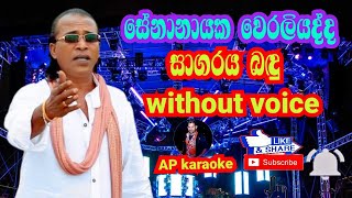 Sagaraya badu wedanawo  live karaoke  senanayaka weraliyadda karaoke AP karaoke [upl. by Afinom]