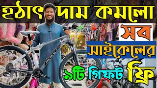 New Cycle Price In Bangladesh 2024🚴Cycle Price in bd 2024🚴velocecorerockriderhero phoenix cycle [upl. by Spain]