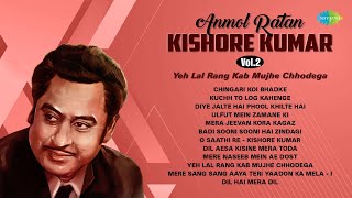 Kishore Kumar Hit Songs  किशोर कुमार के पुराने गाने  Chingari Koi BhadkeO Saathi Re  Old Is Gold [upl. by Areikahs]