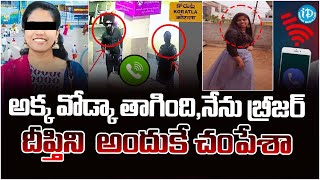 Jagtial Police Reveals Shocking Facts About Deepthi Case  iDream News [upl. by Latterll]