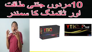 ytig ke faidy aur MarDana Taqat  Ytig benefits in Urdu [upl. by Anaibib]