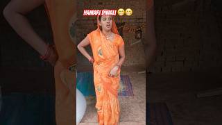 Hamari Diwali kaisi thi😁😁funny funnyvideo comedyvideo comedy [upl. by Eidderf]