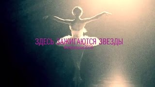 Конкурс артиcтов балета «Арабеск» 2016 Трейлер  Ballet Competition Arabesque 2016 Trailer [upl. by Sorcim]