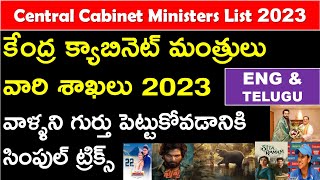 Cabinet Ministers List Tricks in Telugu  New Central Ministers of India 2023  Who is Who  GK [upl. by Sundstrom]