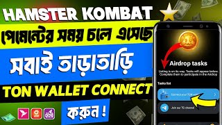 Hamster Kombat Ton Wallet Connect  How Connect Ton Wallet On Hamster Kombat [upl. by Drawde27]