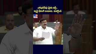 ఎక్కువసేపు మైకు ఇస్తే క్యాస్ట్ ఫీలింగ్ అంటారు కూర్చోండి  Raghu Ramakrishna Raju [upl. by Relly]