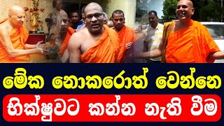 සංඝායනාවක් තමයි මෙතන අවශ්‍යය වෙන්නෙ [upl. by Enilrad]