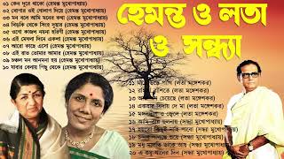 হেমন্ত মুখোপাধ্যায় এর জনপ্রিয় গান I Best of Hemanta Mukherjee Songs  Adhunik Bengali Songs [upl. by Karlee]