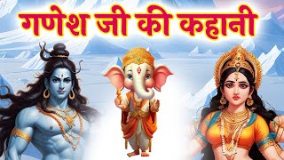 ganesh chaturthi vrat katha  गणेश जी की कहानी  ganesh chaturthi [upl. by Loseff]