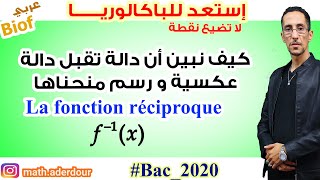 استعد لباكالوريا 2020  تحديد الدالة العكسية Fonction réciproque [upl. by Erdnad]