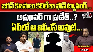 DSP Praneeth Rao Phone Tapping Issue  CM Jagan  KCR  Revanth Reddy  TS News  Wild Wolf Telugu [upl. by Yahsal]