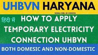 How to apply temporary electricity connection UHBVN  Temporary Bijli Connection [upl. by Boland]