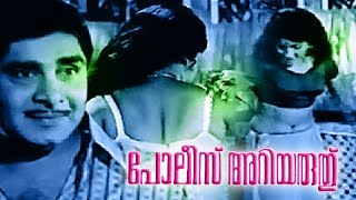 Malayalam Full Movie  Police Ariyaruthu  Old Malayalam Super Hit Movie HD [upl. by Ahola]