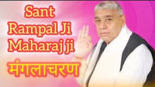 manglacharan sant Rampal Ji Maharaj jiमंगलाचरण संत रामपाल जी महाराज जी [upl. by Atims]