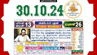 Today Tamil Calendar amp Rasi palan 30 October 2024 [upl. by Erret]