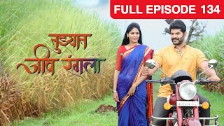 Tuzhat Jeev Rangala  Full Ep  134  Hardik Joshi Akshaya Deodhar  Zee Marathi [upl. by Esenahs686]