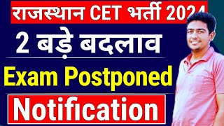 Rajasthan CET Notification 2024  हो गया बदलाव 😱 Rajasthan CET Notification kab aayega [upl. by Niattirb479]