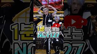 1분으로 보는 NCT127 데뷔부터 지금까지💥 [upl. by Jereme]