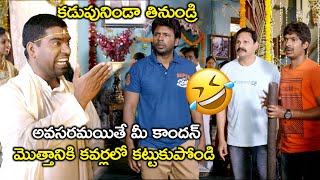 కడుపునిండా తినుండ్రి అవసరమయితే మీ కాందన్  Kothala Rayudu Movie Scenes  Srikanth  Dimple [upl. by Head529]