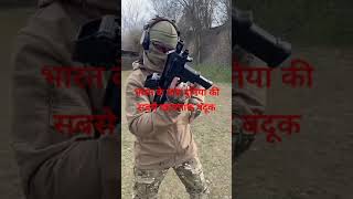 INDIAN ARMY KE PASS DUNIYA KI SABSE KHATARNAK राइफल [upl. by Dannica]