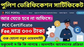 Police Verification Certificate Online Apply 2024  Police Clearance Certificate Apply Online in WB [upl. by Esma]