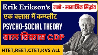 Erik Eriksons theory  Psycho Social Developmental Theory  CDP HTET CTET REET KVS UPTET Etc [upl. by Jeniece547]