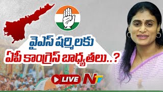 LIVE  YS Sharmila To Merge YSRTP Party In Congress Party  NTV [upl. by Schouten195]