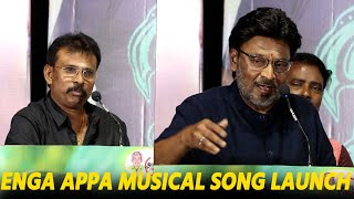 K Bhagyaraj amp Perarasu Speech At Enga Appa Album Song Launch  Musical Song Launch [upl. by Harrod294]