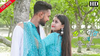 Kotobaar Bojhabo Bol Manash  Ananya   Bengali Movie Song [upl. by Rai]