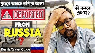 Russia Travel Guide for Indians latestRussian Immigration Experience for IndianTravelWithKoushik [upl. by Gurtner964]