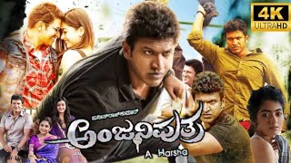 Anjani Putra Kannada Movie 2017  Puneeth Rajkumar  Rashmika Mandanna  Movie Facts amp Review HD [upl. by Neeleuqcaj]