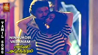 Ninnukori Varanam Video Song  Agni Natchathiram  Karthik  Nirosha  Amala KS Chithra Ilaiyaraja [upl. by Hatty]