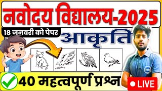 Navodaya Vidyalaya Entrance Exam 2025 Class 6  नवोदय विद्यालय प्रवेश परीक्षा 2025 कक्षा 6  JNV [upl. by Beaumont]