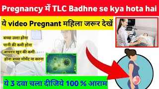 Pregnancy Me Tlc badhane se kya hota hai  tlc badhne se kiya hota h  pregnacymetlcbadhnesekya [upl. by Osner]