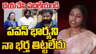 పవన్ భార్యని నా భర్త తిట్టలేదు  Borugadda Anil Wife Shocking Comments  Pawan kalyan  Fridaytalks [upl. by Tyrus]