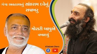 Unbelievable Sapakharu  Morari Bapu Praising  Sairam Dave [upl. by Hersh]