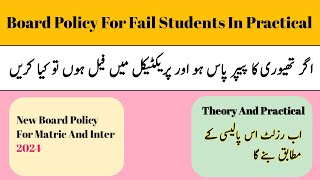 Board Policy For Fail Students In Practical 2024  Theory Pass Practical Fail Solution 2024 [upl. by Yessydo]