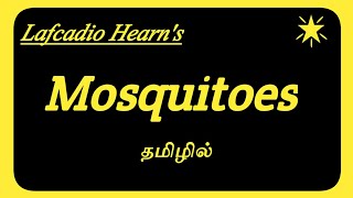 Mosquitoes By Lafcadio Hearn Summary In Tamil [upl. by Dorree]