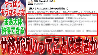 【悲報】サ終！？公式が明かした「原神の終わり」を目の当たりにして震えが止まらない に対するみんなの反応集【チャスカ】【リネ】【アプデ】【５２】【祈願】【マーヴィカ】【シトラリ】【スタレ】【PS4】 [upl. by Nitin]