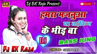 DJ Vk Raja hamramajanuaapalaikinkebhidbadjsongbhojpuri [upl. by Aicile]