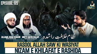 Rasool Allah SAW Ki Wasiyat  Nizam E Khilafat E Rashida  Mein Aur Maulana  Podcast 5 [upl. by Nogas]