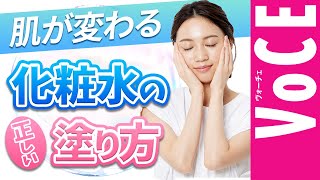 【化粧水の正しい使い方】3分でわかる！ [upl. by Esilegna]