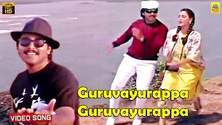 Guruvayurappa Guruvayurappa Video Song  Pudhu Pudhu Arthangal  Ilayaraaja  SPB  Rahman  HD [upl. by Ford]